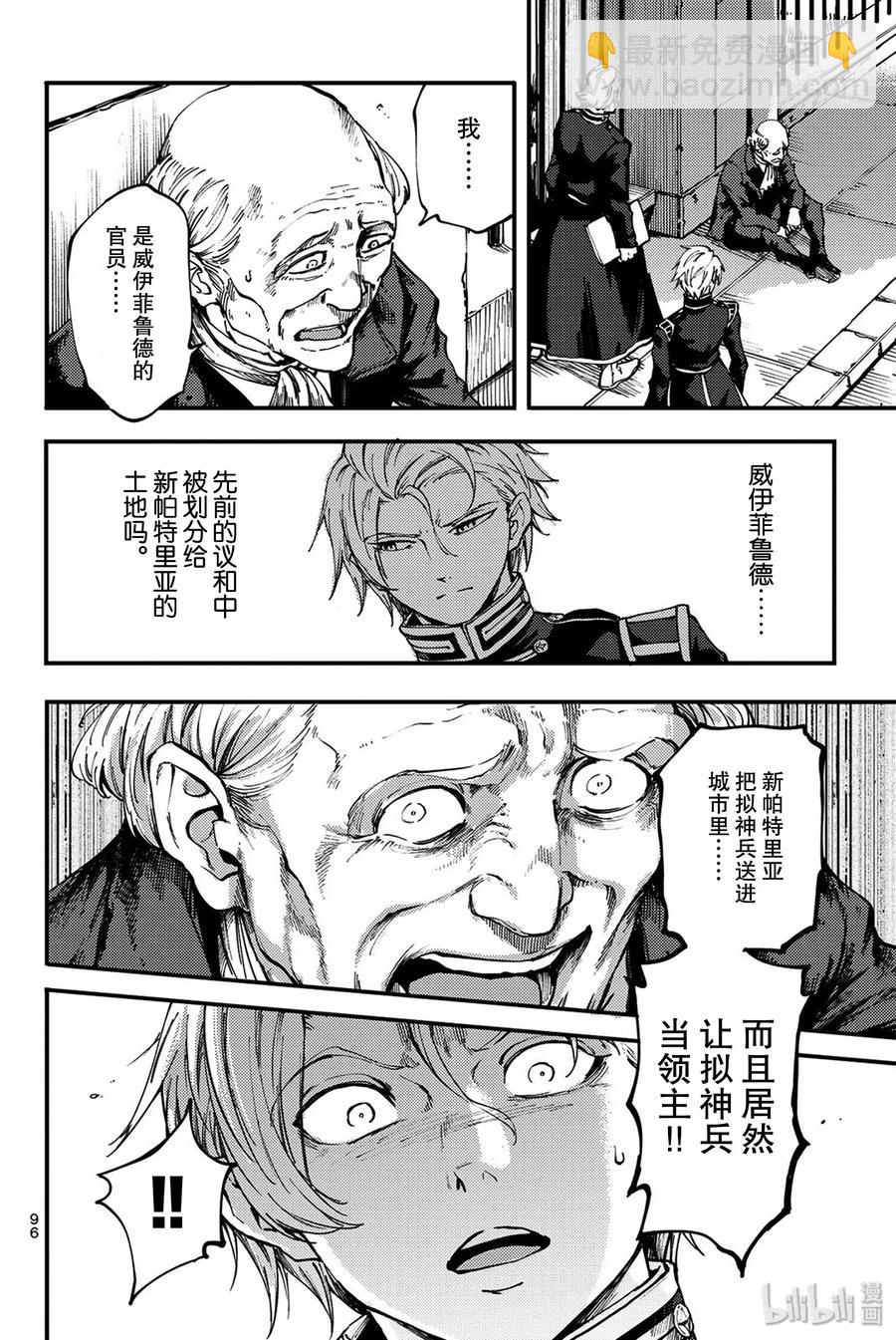 猎兽神兵（致曾为神之众兽） - 37 神的声音 - 第6张图