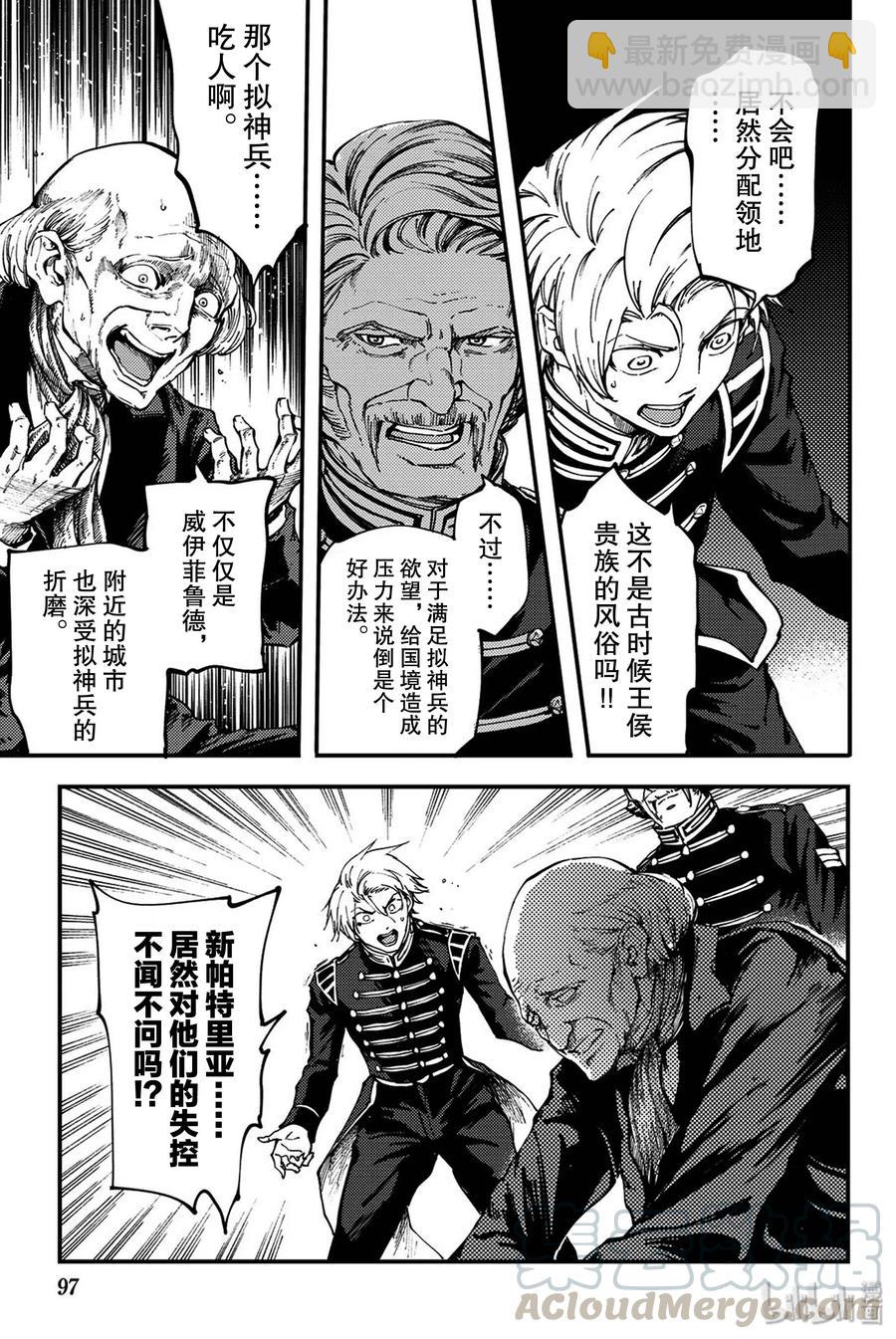 猎兽神兵（致曾为神之众兽） - 37 神的声音 - 第7张图