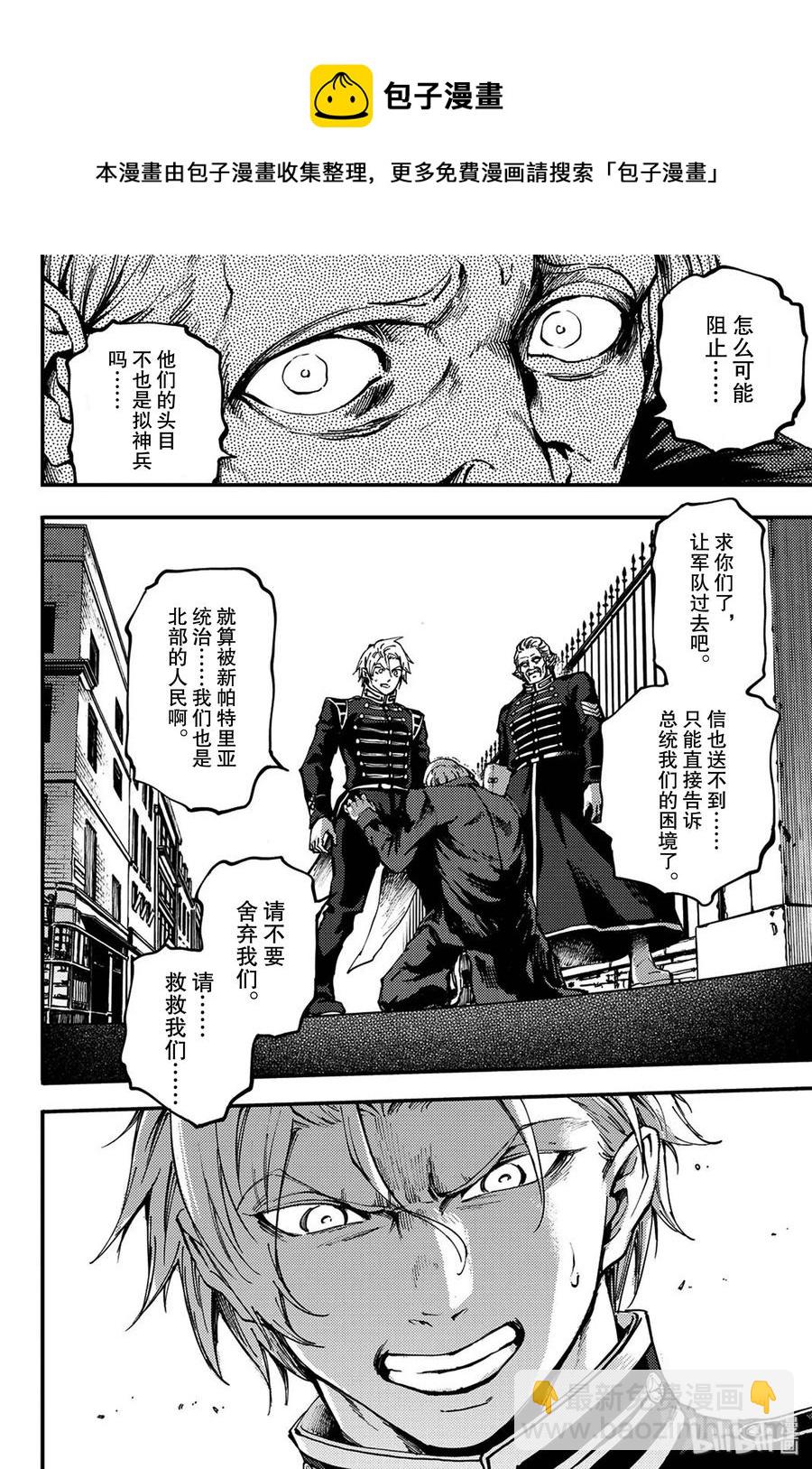 猎兽神兵（致曾为神之众兽） - 37 神的声音 - 第8张图