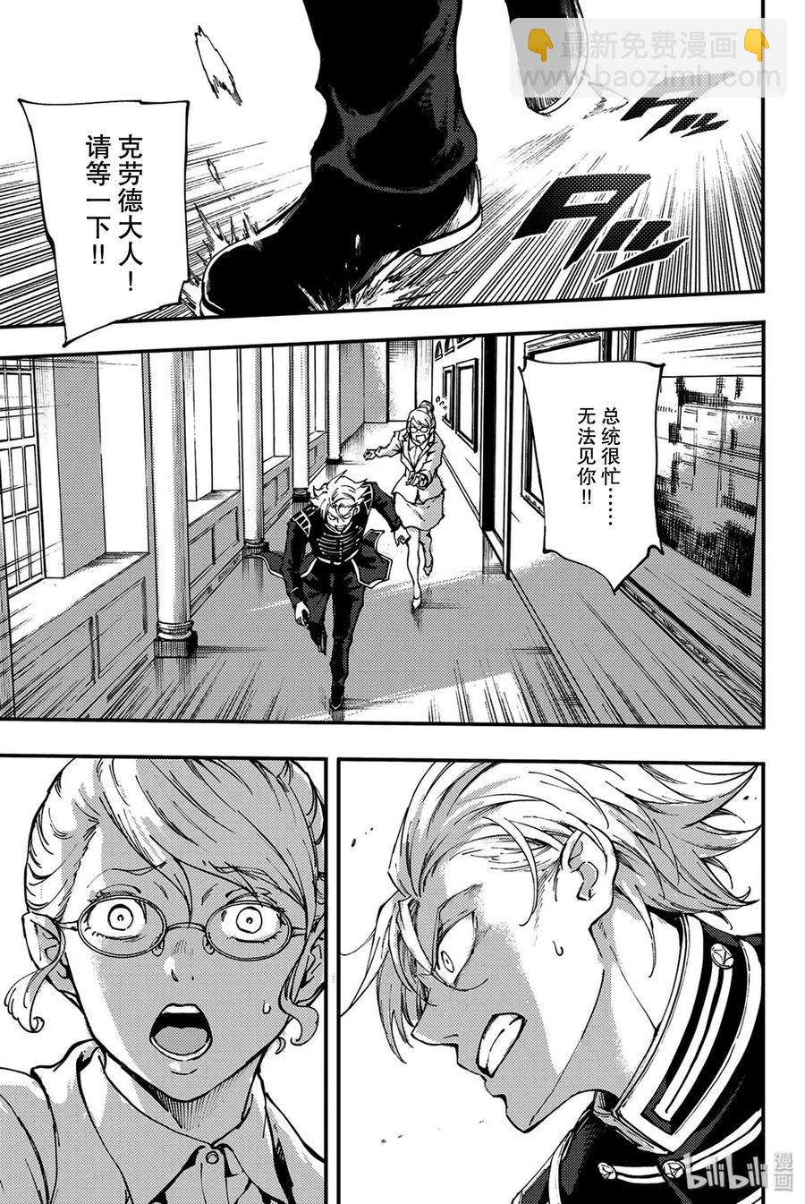 猎兽神兵（致曾为神之众兽） - 37 神的声音 - 第9张图