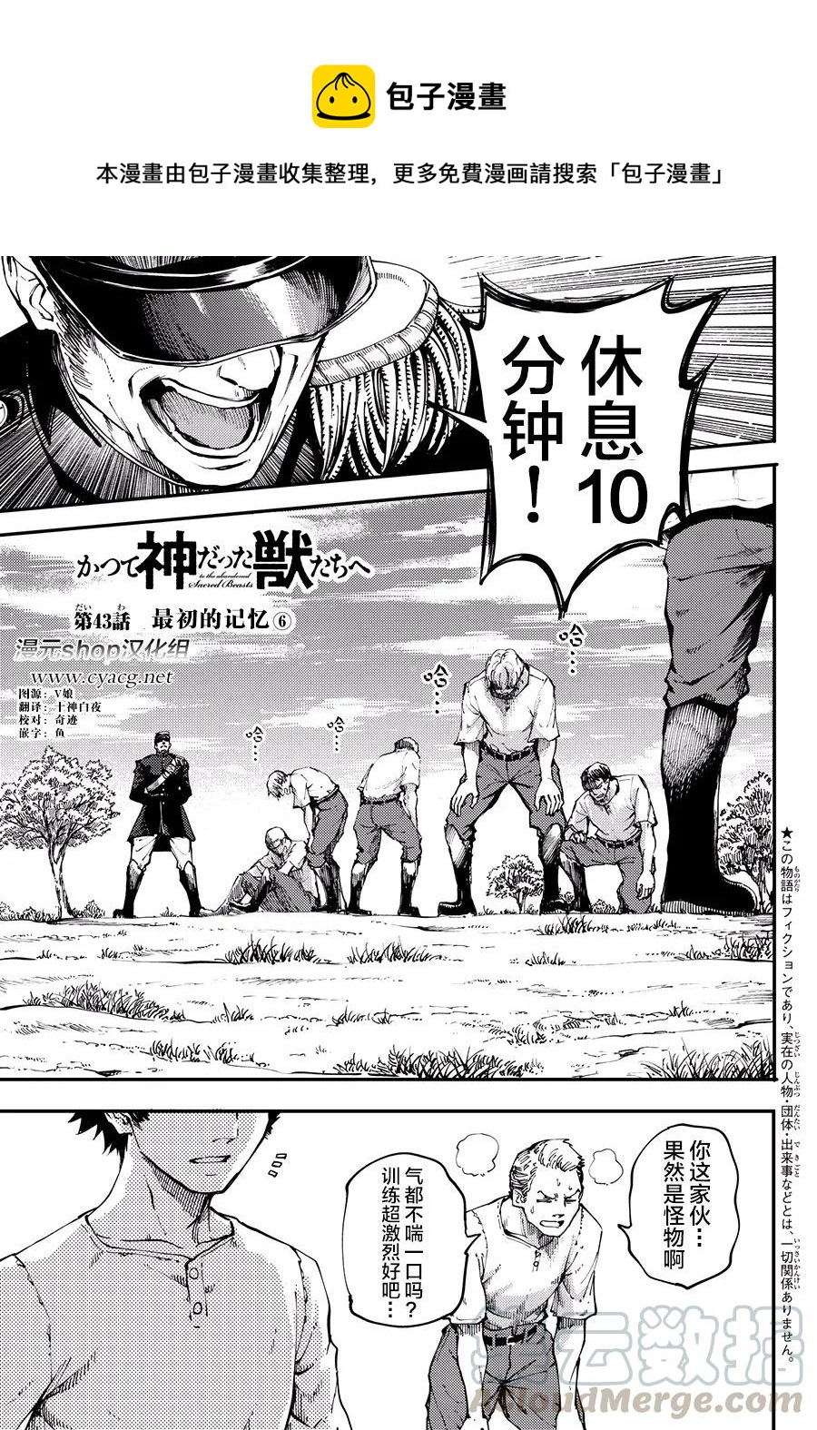 猎兽神兵（致曾为神之众兽） - 43 最初的记忆 - 第1张图