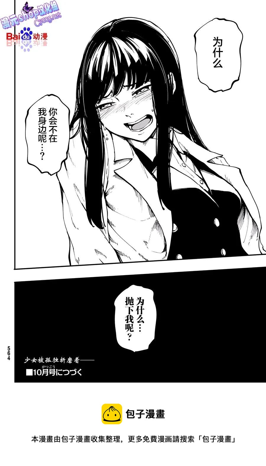 猎兽神兵（致曾为神之众兽） - 43 最初的记忆 - 第24张图