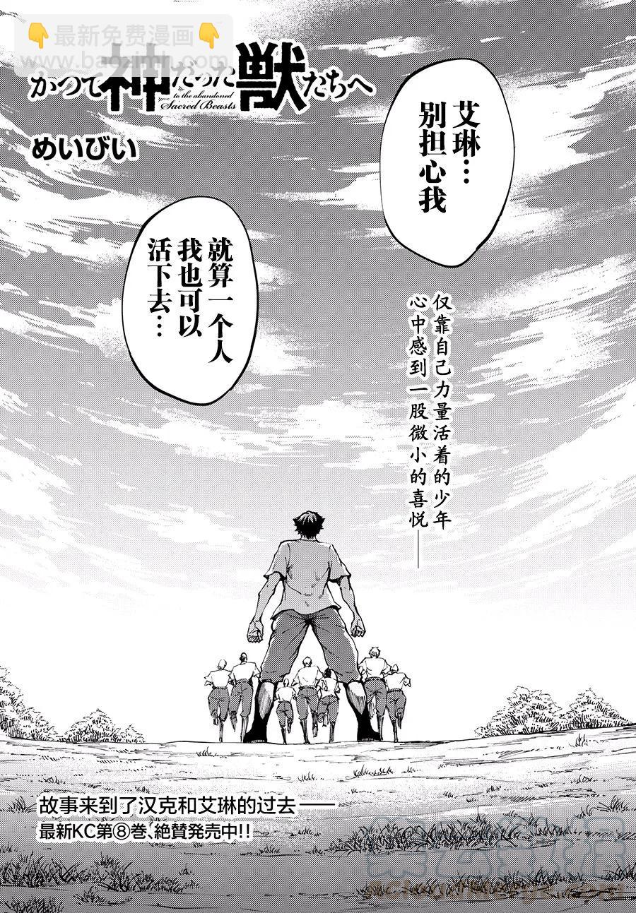 猎兽神兵（致曾为神之众兽） - 43 最初的记忆 - 第4张图