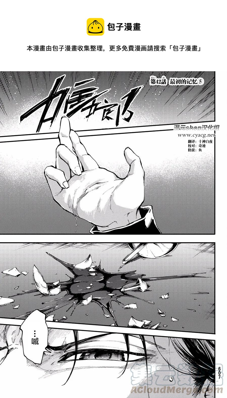 猎兽神兵（致曾为神之众兽） - 42 最初的记忆 - 第1张图