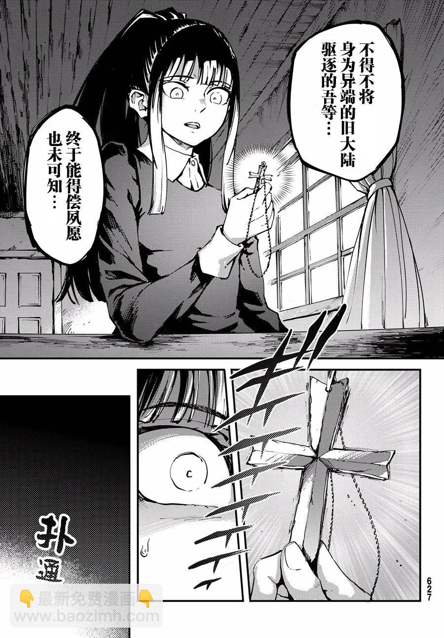 猎兽神兵（致曾为神之众兽） - 42 最初的记忆 - 第21张图