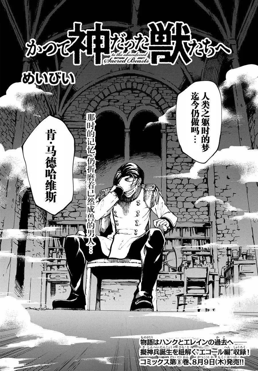 猎兽神兵（致曾为神之众兽） - 42 最初的记忆 - 第2张图