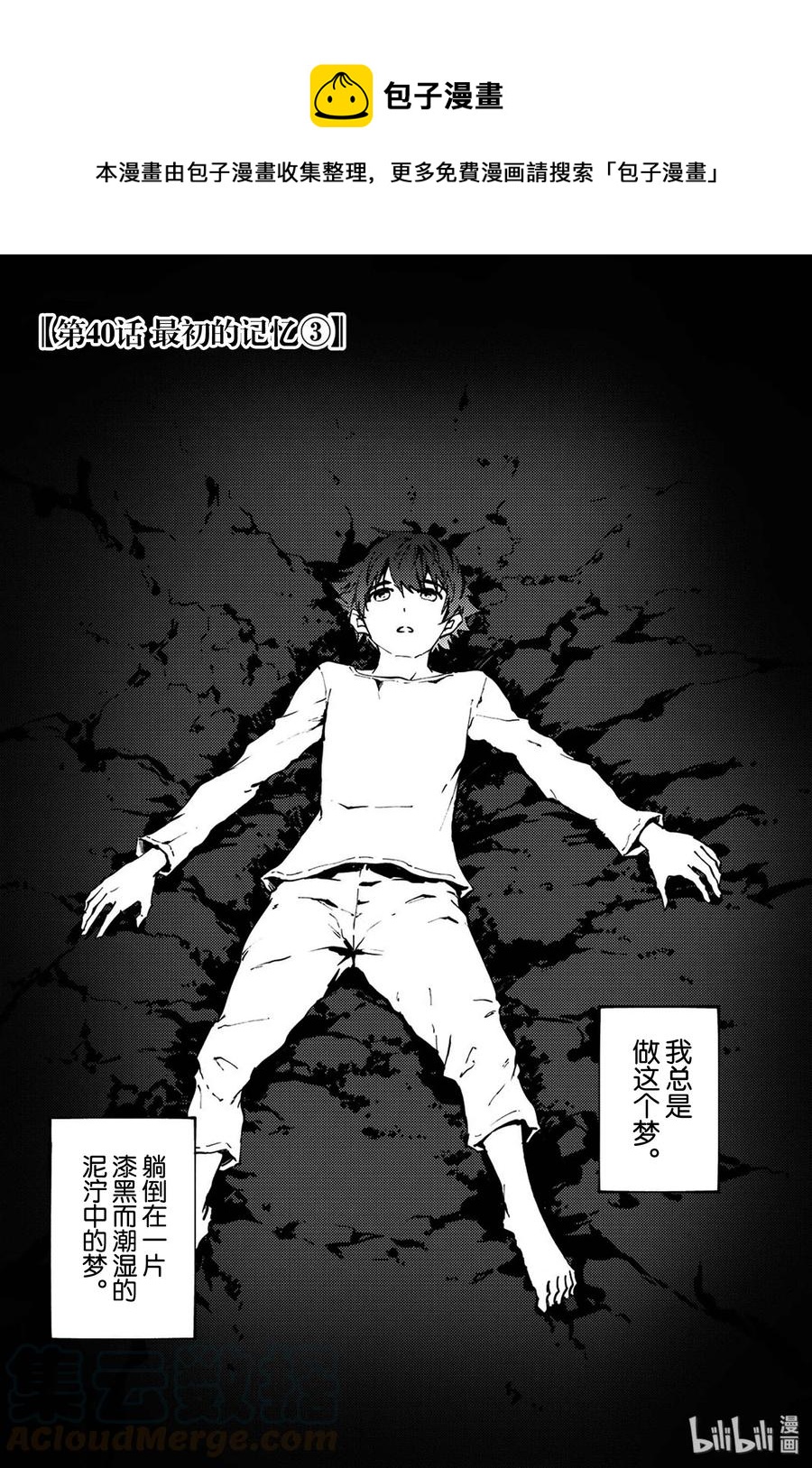 猎兽神兵（致曾为神之众兽） - 40 最初的记忆 - 第1张图