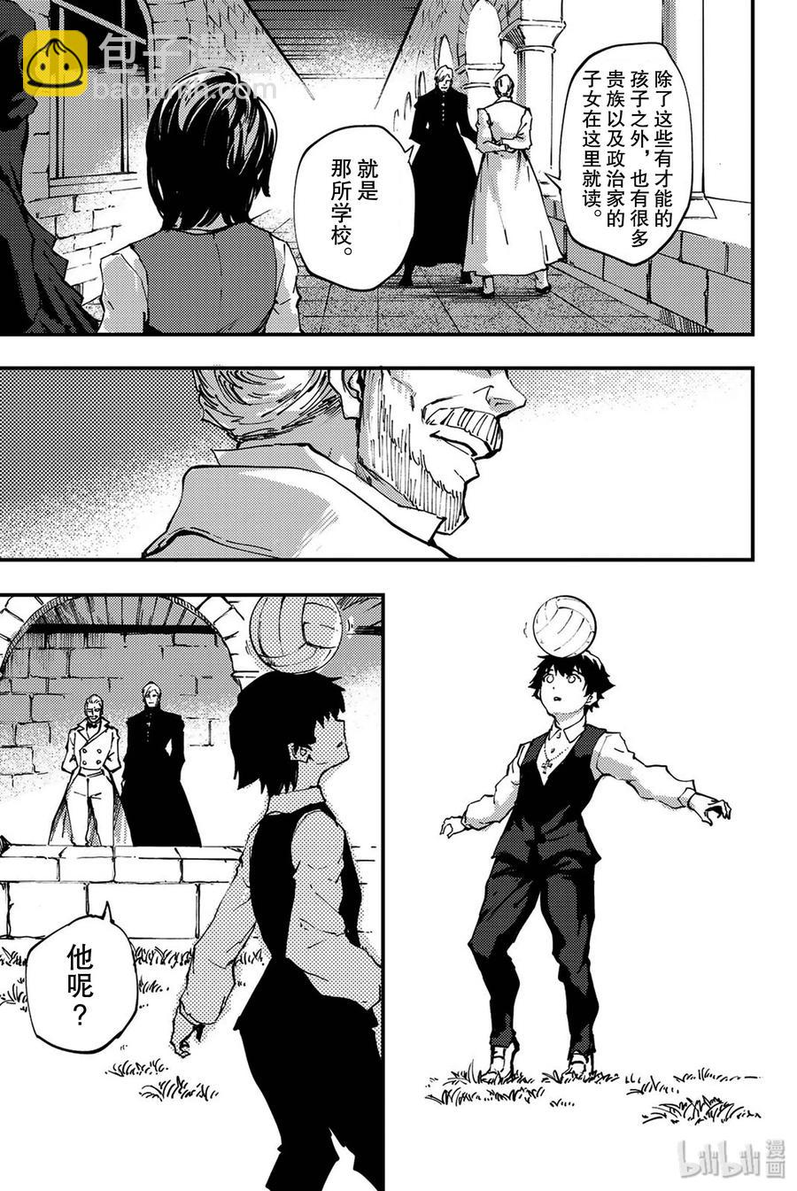 猎兽神兵（致曾为神之众兽） - 40 最初的记忆 - 第21张图