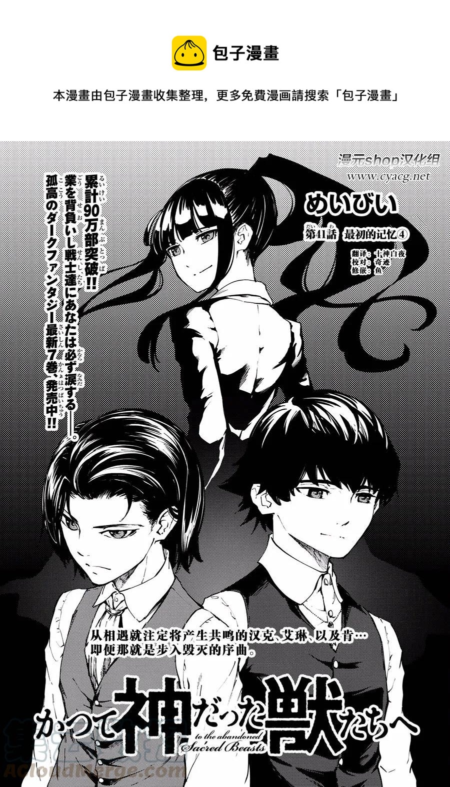 猎兽神兵（致曾为神之众兽） - 41 最初的记忆 - 第1张图