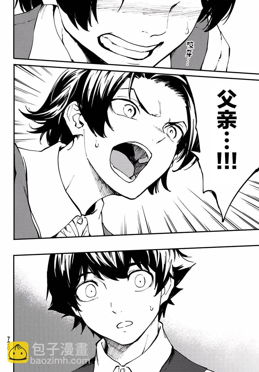 猎兽神兵（致曾为神之众兽） - 41 最初的记忆 - 第24张图