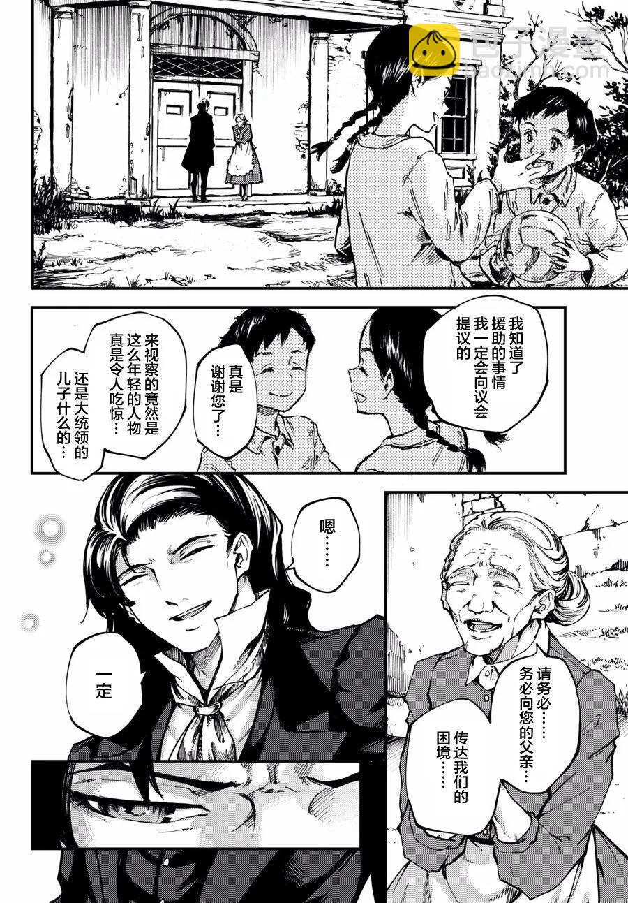 猎兽神兵（致曾为神之众兽） - 46 最初的记忆 - 第14张图