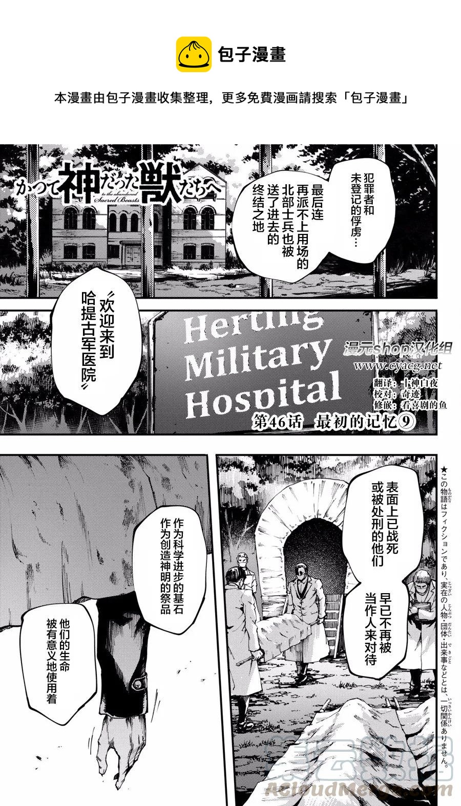 猎兽神兵（致曾为神之众兽） - 46 最初的记忆 - 第1张图