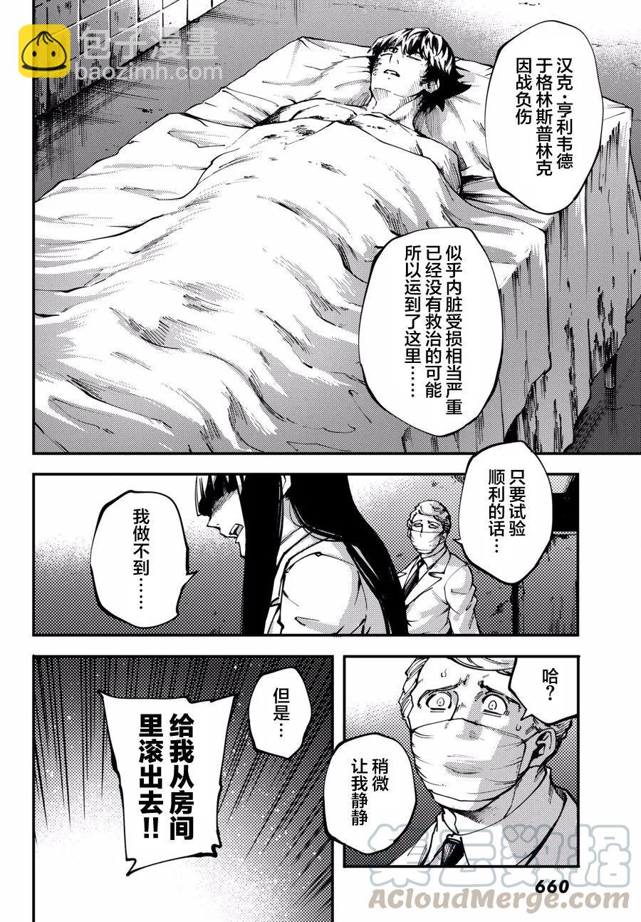 猎兽神兵（致曾为神之众兽） - 46 最初的记忆 - 第22张图