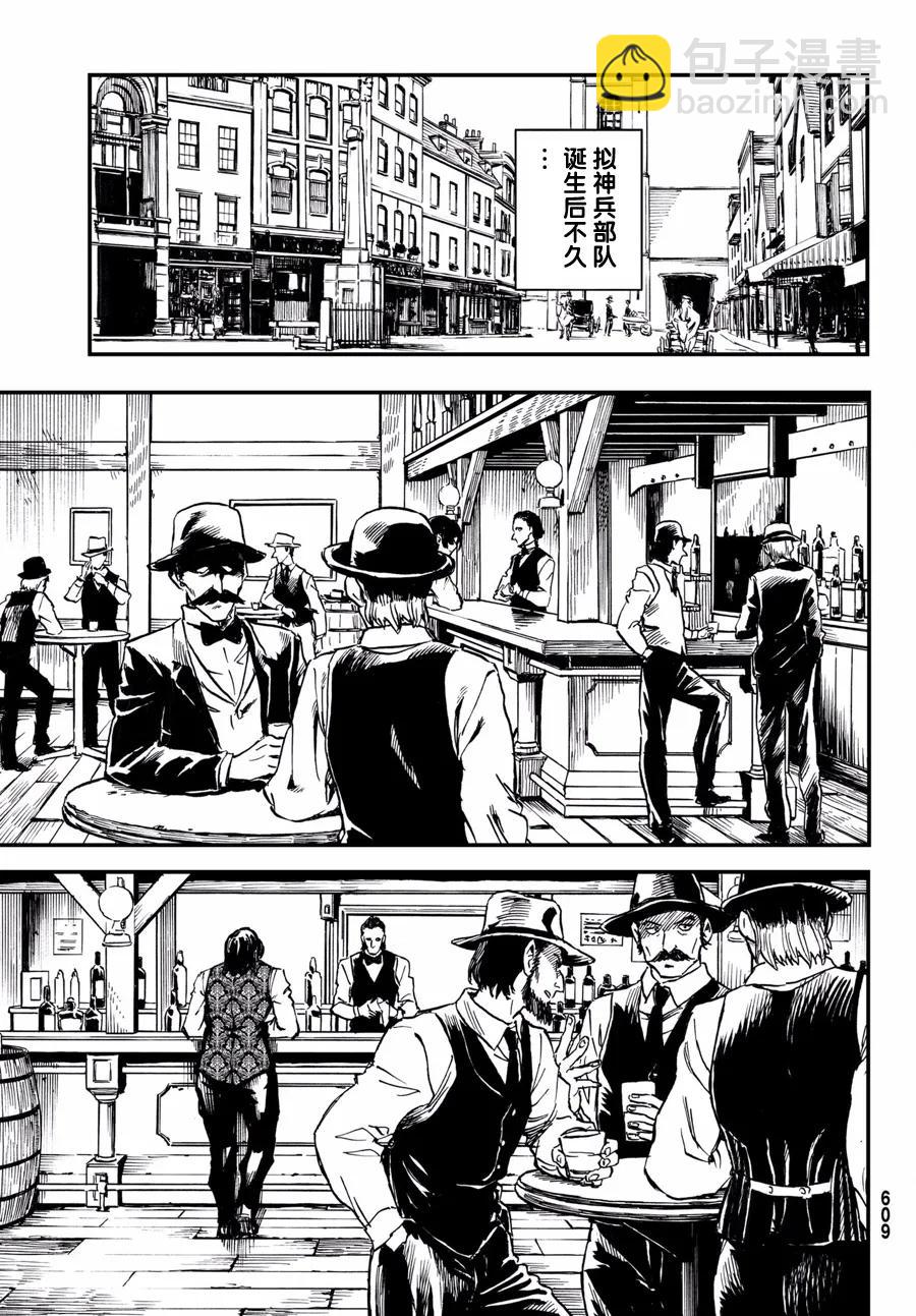 猎兽神兵（致曾为神之众兽） - 47 最初的记忆 - 第23张图