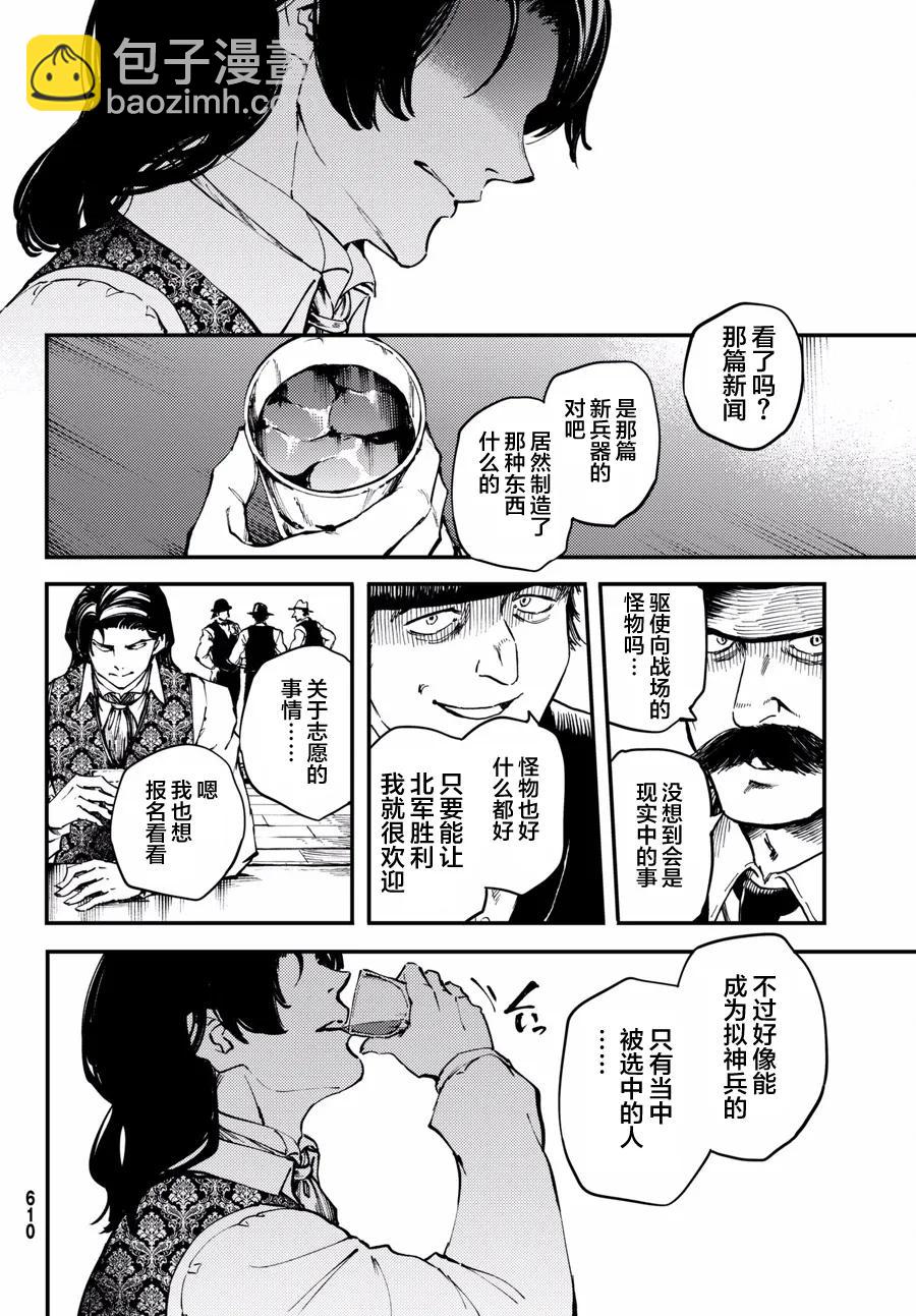 猎兽神兵（致曾为神之众兽） - 47 最初的记忆 - 第24张图