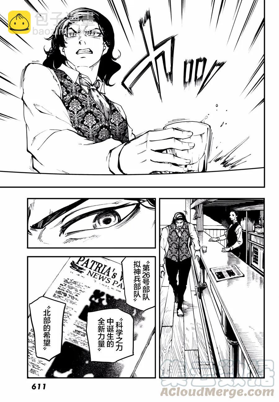 猎兽神兵（致曾为神之众兽） - 47 最初的记忆 - 第25张图