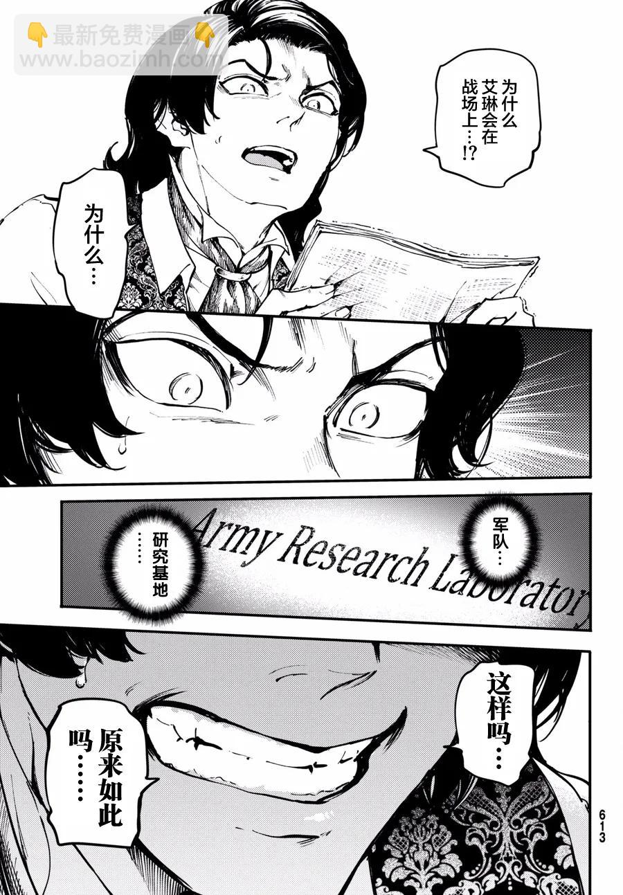 猎兽神兵（致曾为神之众兽） - 47 最初的记忆 - 第27张图