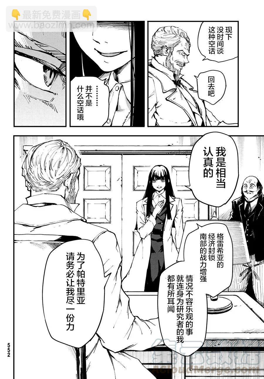 猎兽神兵（致曾为神之众兽） - 45 最初的记忆 - 第22张图