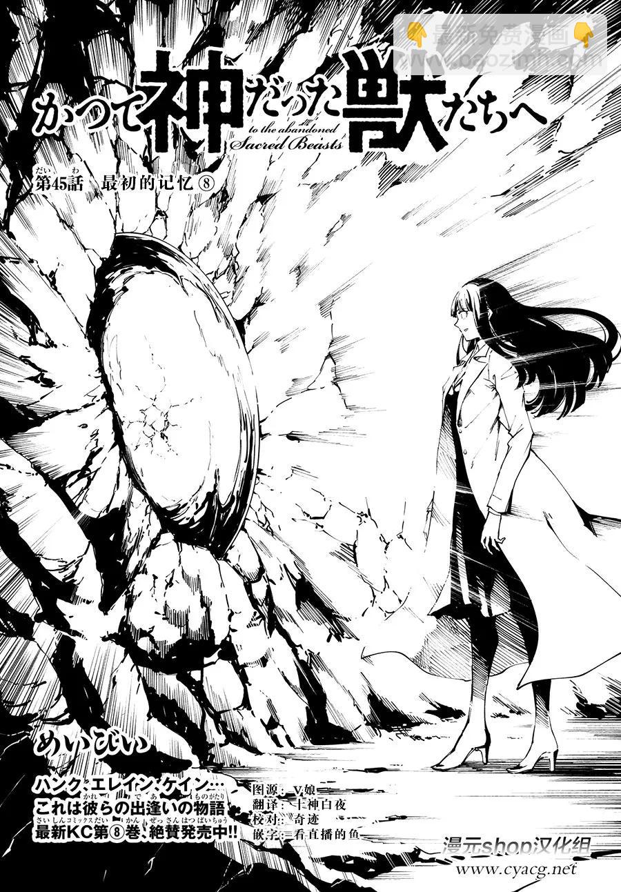 猎兽神兵（致曾为神之众兽） - 45 最初的记忆 - 第2张图