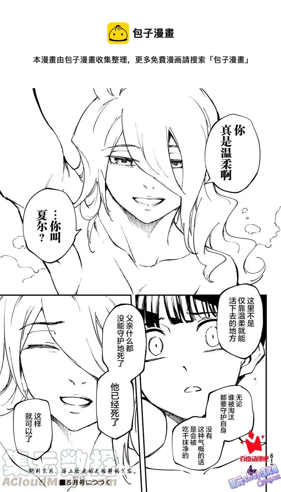 猎兽神兵（致曾为神之众兽） - 49 狮鹫的黄金 - 第19张图