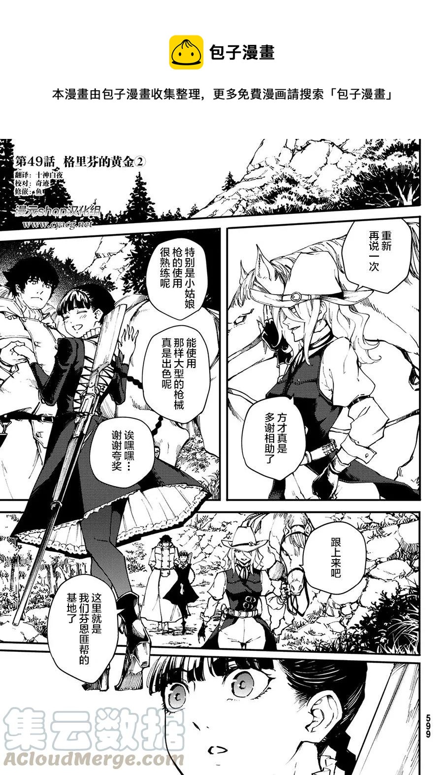 猎兽神兵（致曾为神之众兽） - 49 狮鹫的黄金 - 第1张图