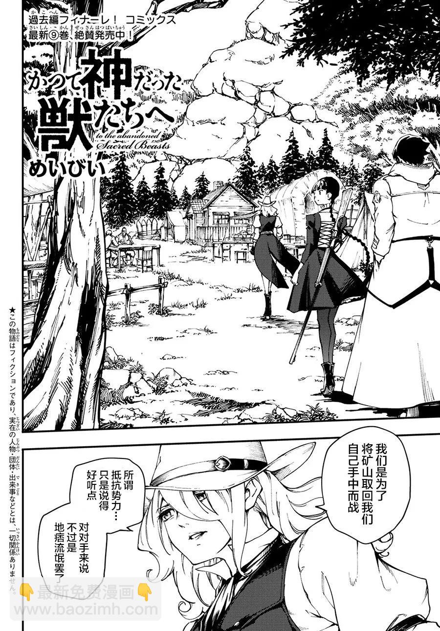 猎兽神兵（致曾为神之众兽） - 49 狮鹫的黄金 - 第2张图