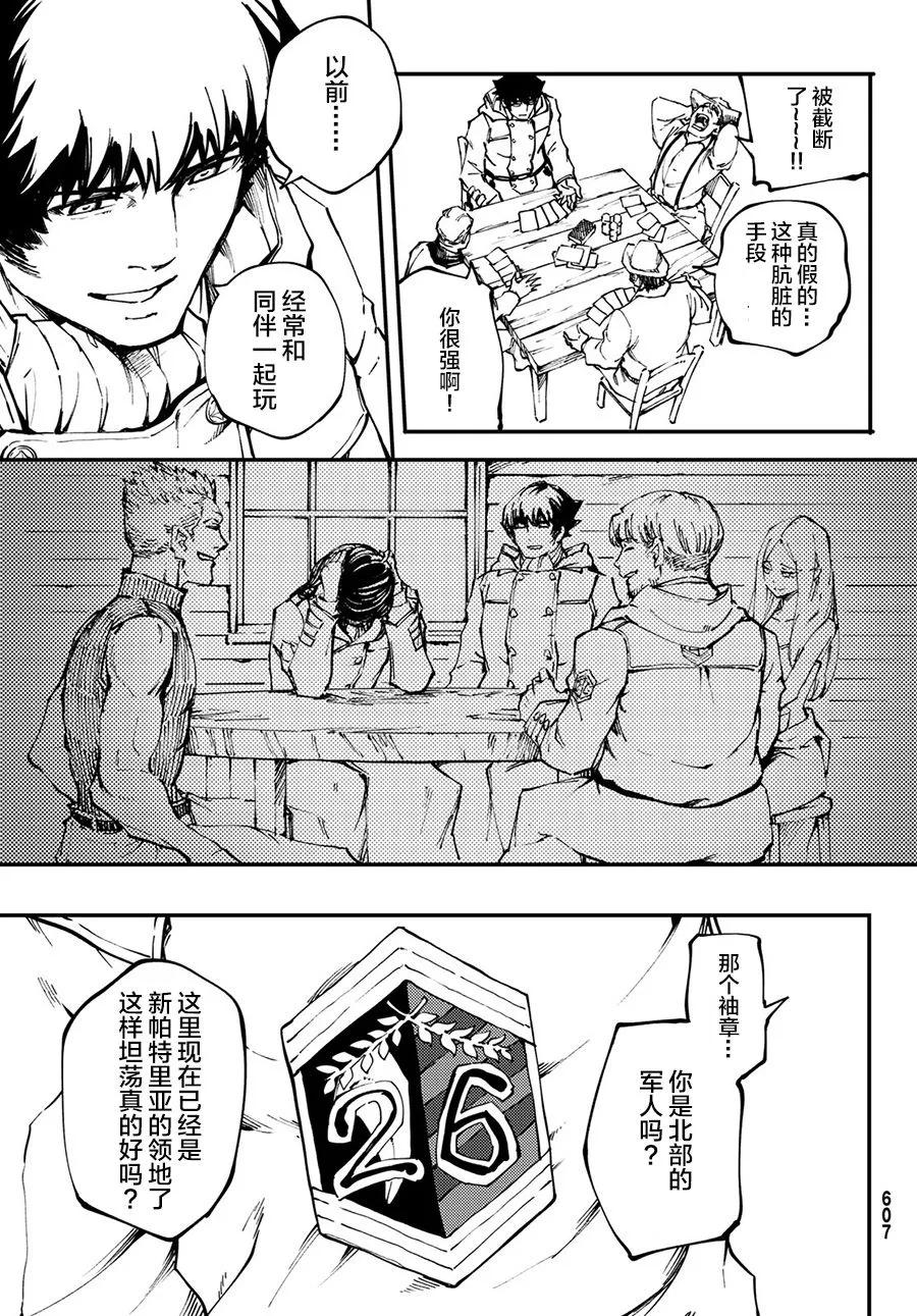 猎兽神兵（致曾为神之众兽） - 49 狮鹫的黄金 - 第9张图