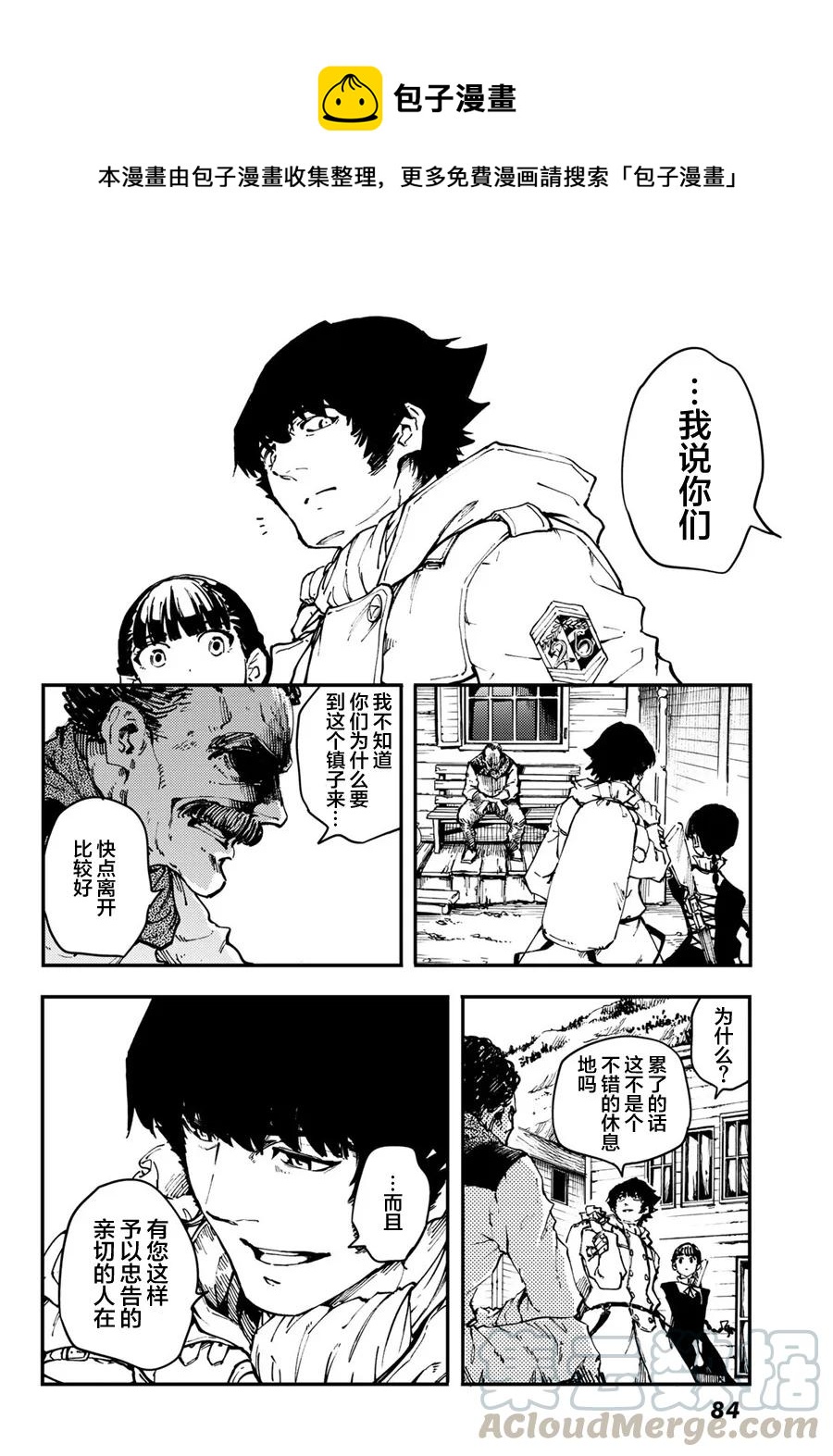 猎兽神兵（致曾为神之众兽） - 48 狮鹫的黄金 - 第10张图