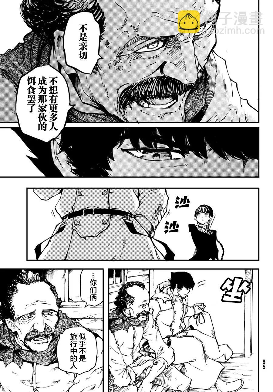 猎兽神兵（致曾为神之众兽） - 48 狮鹫的黄金 - 第11张图