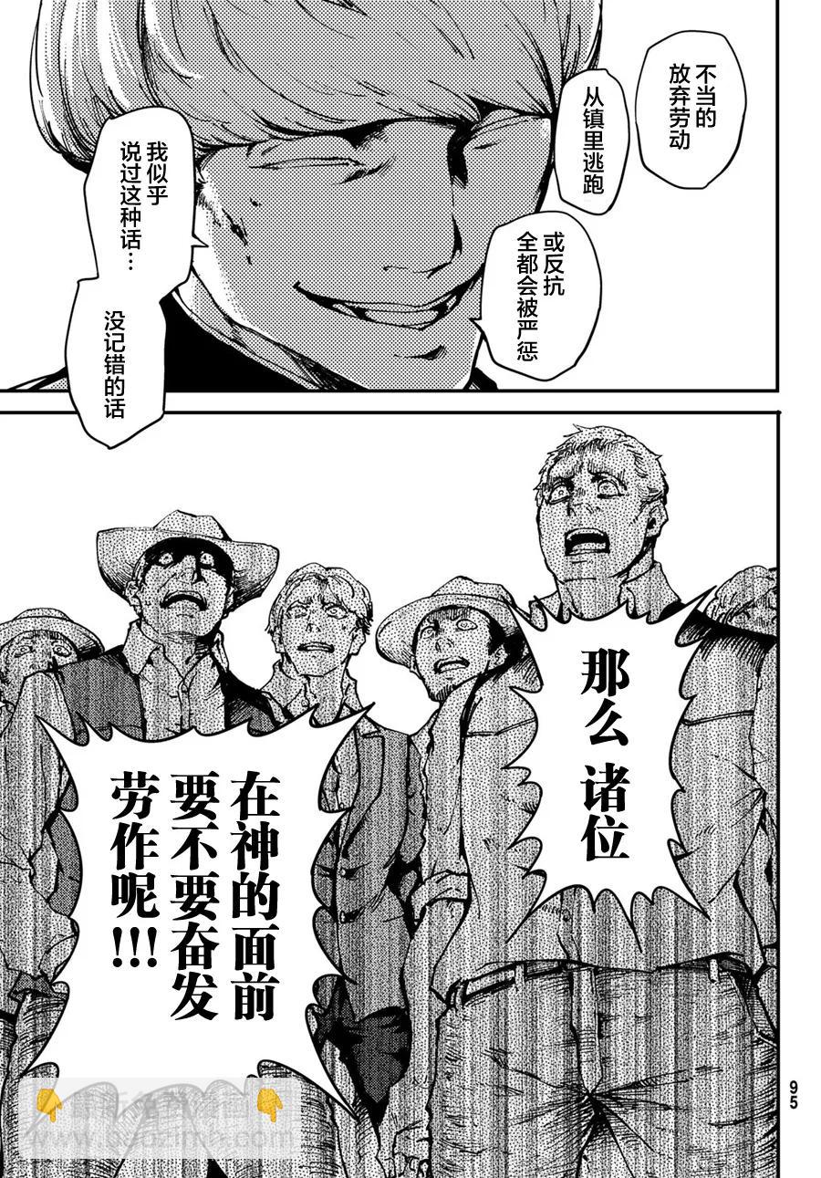 猎兽神兵（致曾为神之众兽） - 48 狮鹫的黄金 - 第21张图