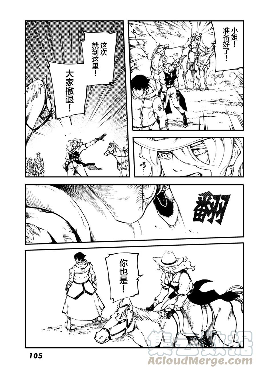 猎兽神兵（致曾为神之众兽） - 48 狮鹫的黄金 - 第31张图