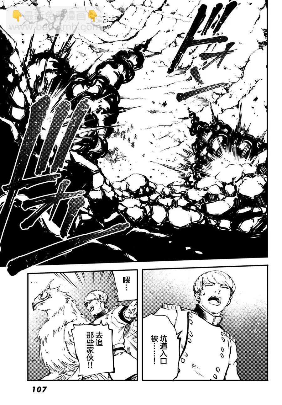 猎兽神兵（致曾为神之众兽） - 48 狮鹫的黄金 - 第33张图