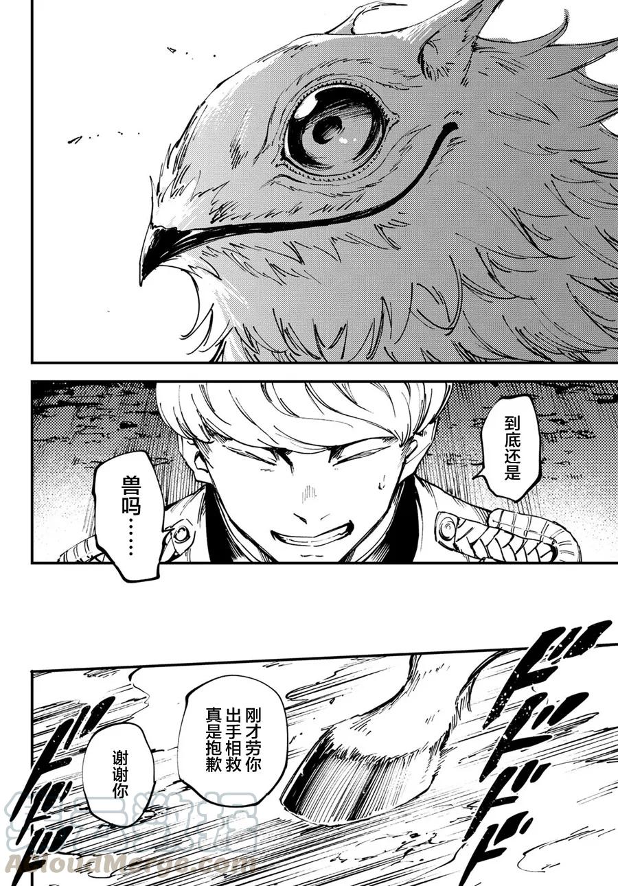 猎兽神兵（致曾为神之众兽） - 48 狮鹫的黄金 - 第34张图