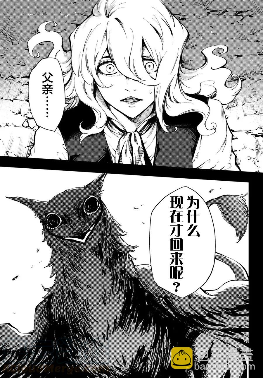 猎兽神兵（致曾为神之众兽） - 48 狮鹫的黄金 - 第7张图