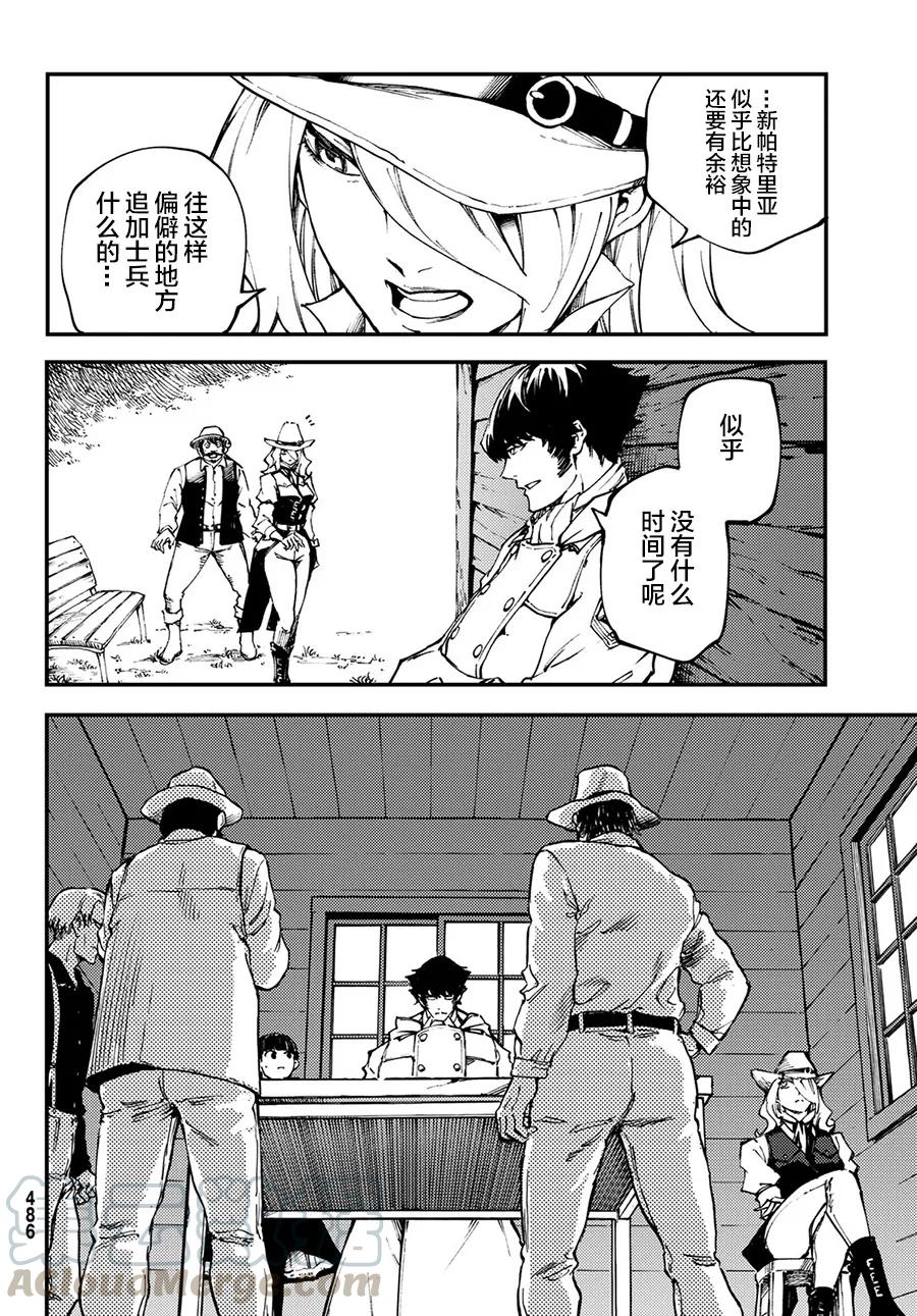 猎兽神兵（致曾为神之众兽） - 50 狮鹫的黄金 - 第10张图