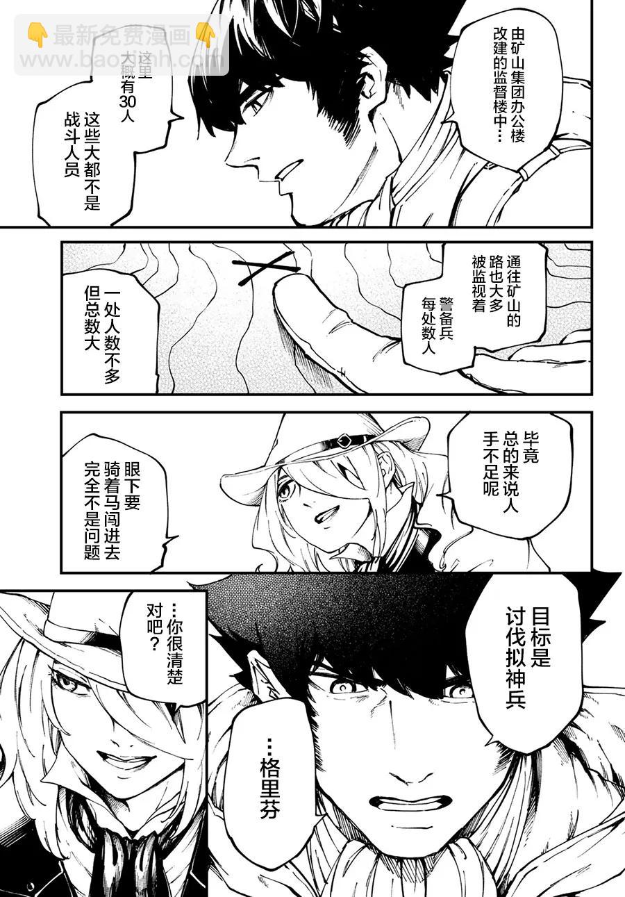 猎兽神兵（致曾为神之众兽） - 50 狮鹫的黄金 - 第11张图