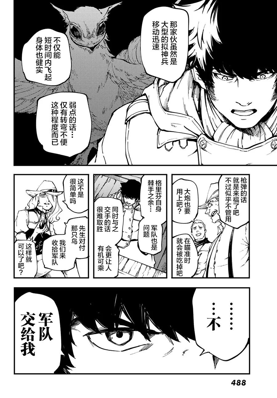 猎兽神兵（致曾为神之众兽） - 50 狮鹫的黄金 - 第12张图