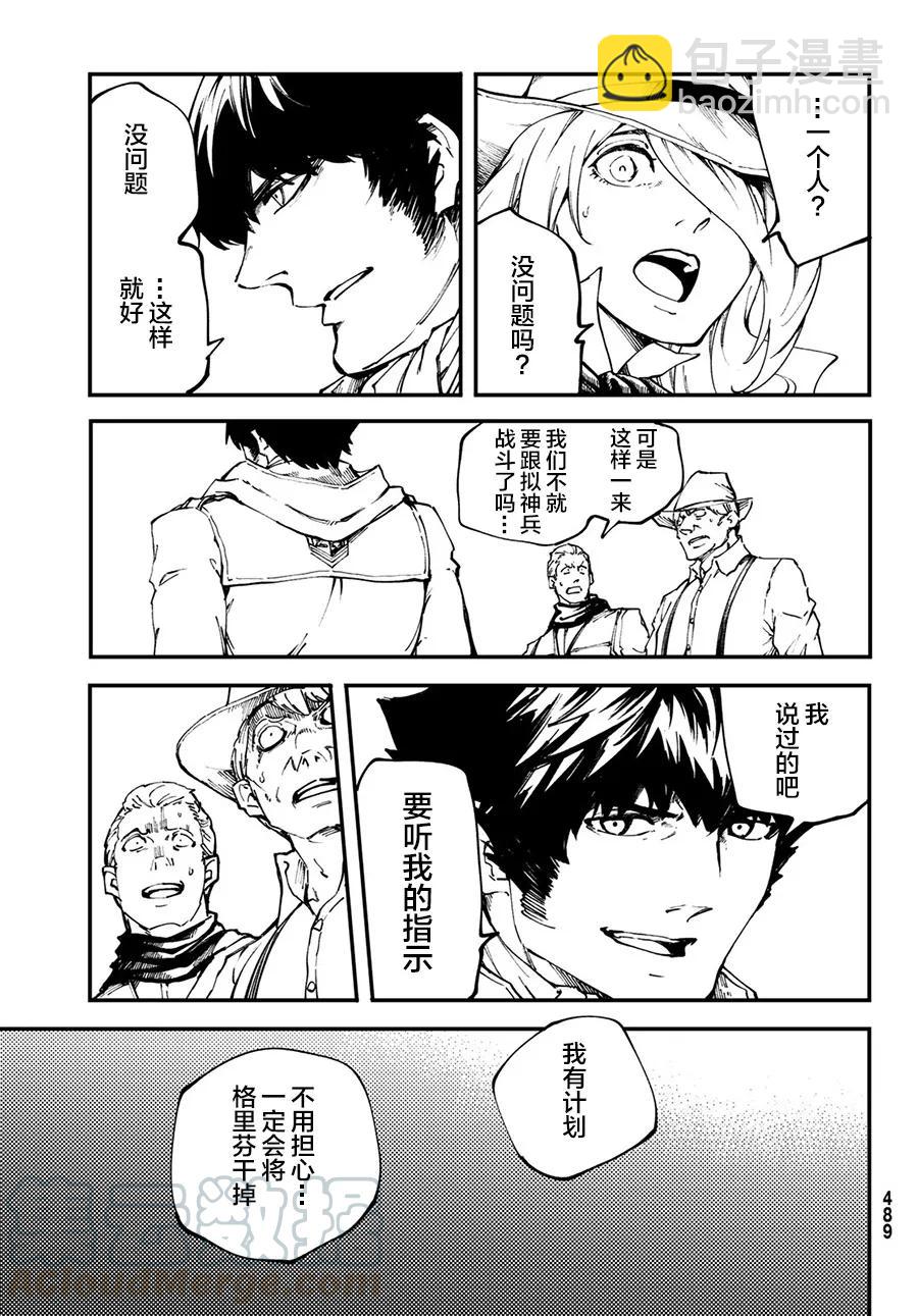 猎兽神兵（致曾为神之众兽） - 50 狮鹫的黄金 - 第13张图