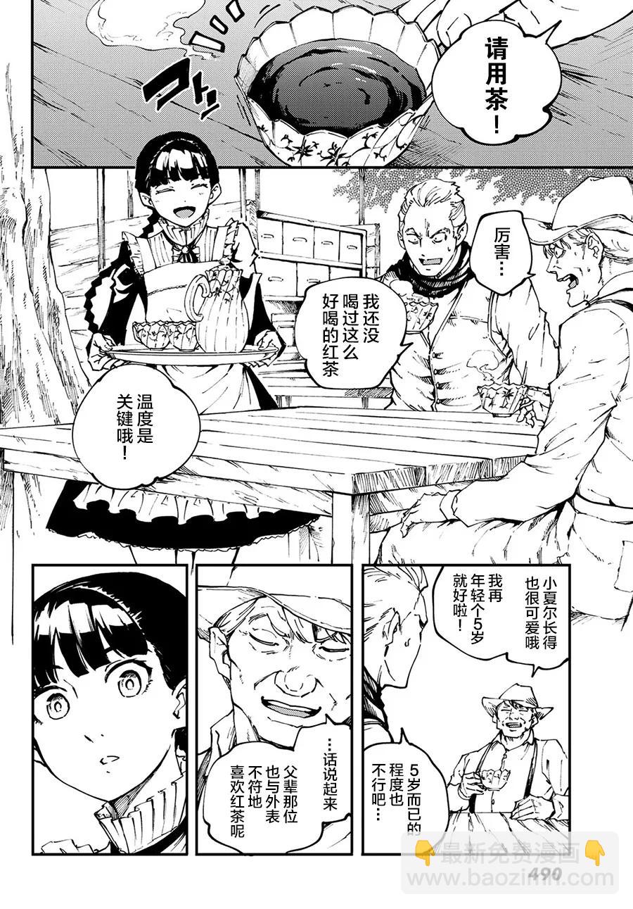 猎兽神兵（致曾为神之众兽） - 50 狮鹫的黄金 - 第14张图