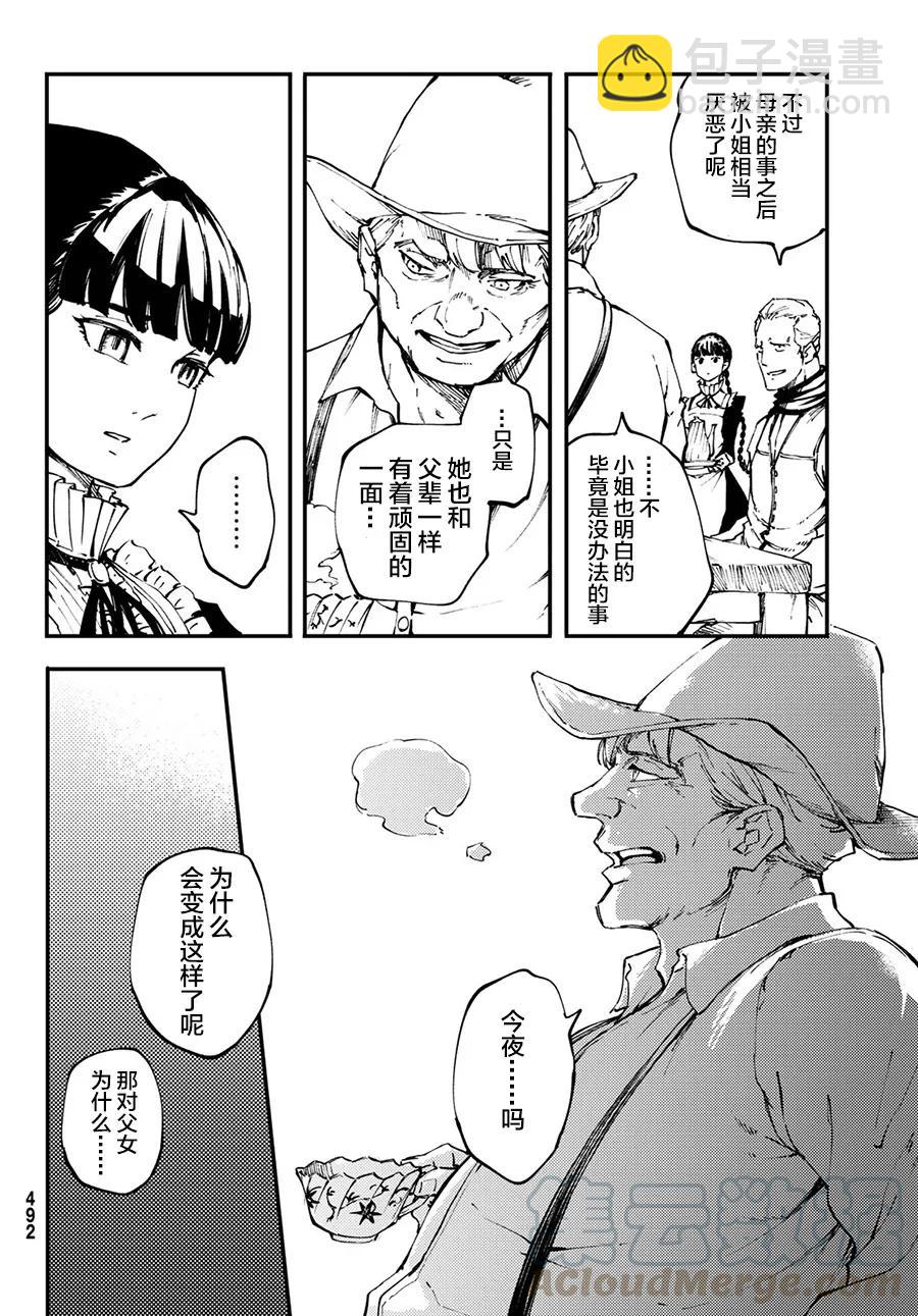 猎兽神兵（致曾为神之众兽） - 50 狮鹫的黄金 - 第16张图