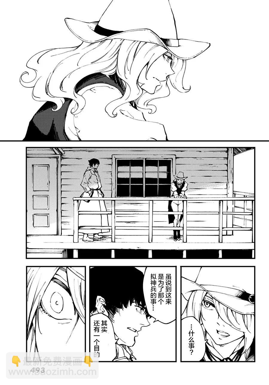 猎兽神兵（致曾为神之众兽） - 50 狮鹫的黄金 - 第17张图