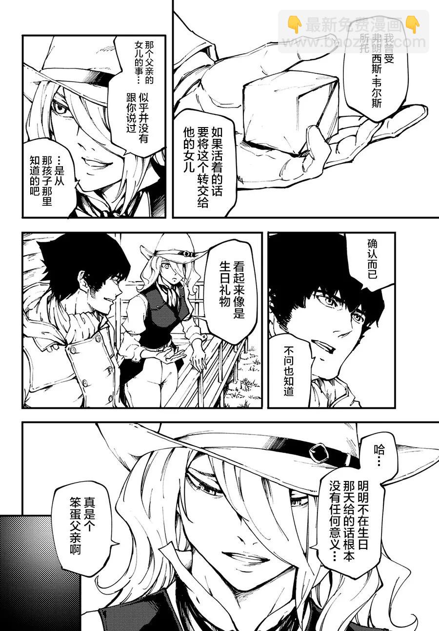 猎兽神兵（致曾为神之众兽） - 50 狮鹫的黄金 - 第18张图