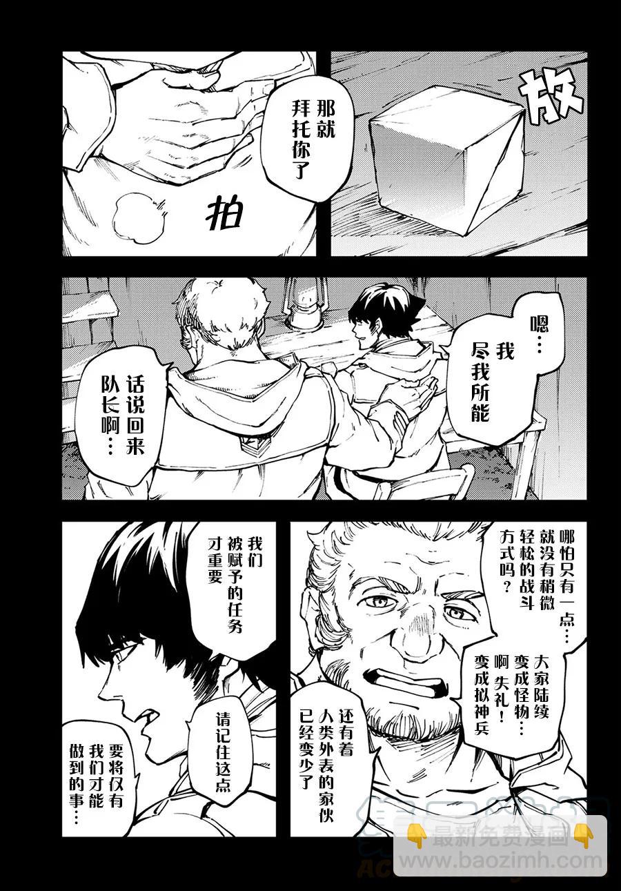 猎兽神兵（致曾为神之众兽） - 50 狮鹫的黄金 - 第19张图