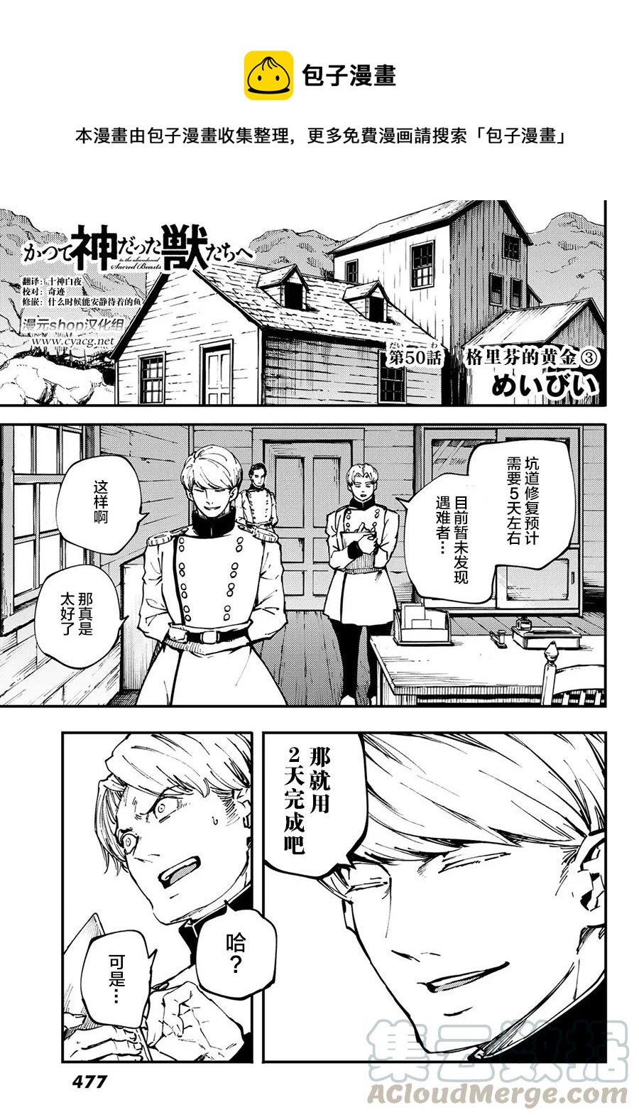 猎兽神兵（致曾为神之众兽） - 50 狮鹫的黄金 - 第1张图