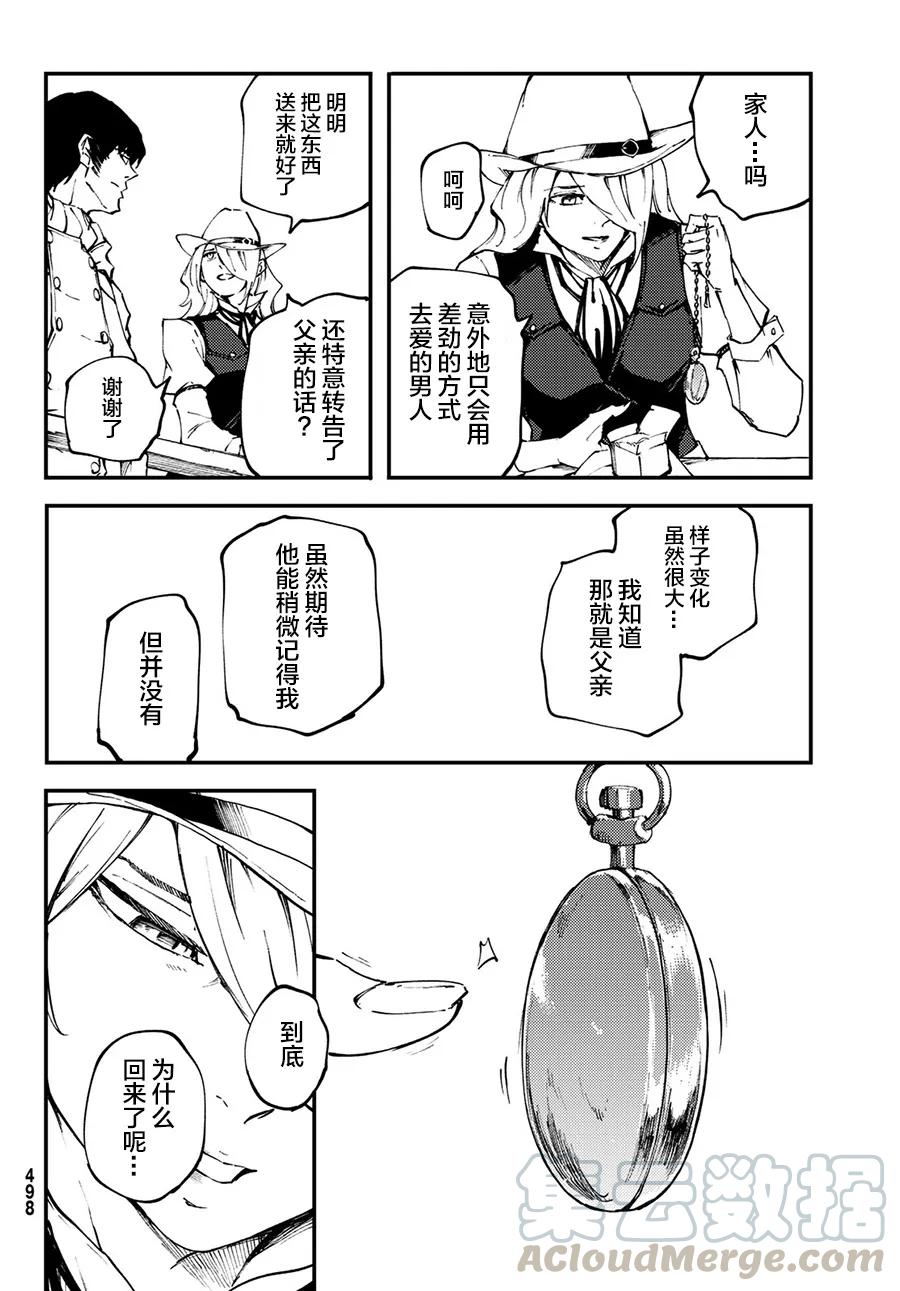 猎兽神兵（致曾为神之众兽） - 50 狮鹫的黄金 - 第22张图