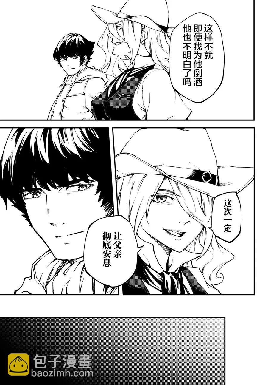 猎兽神兵（致曾为神之众兽） - 50 狮鹫的黄金 - 第23张图