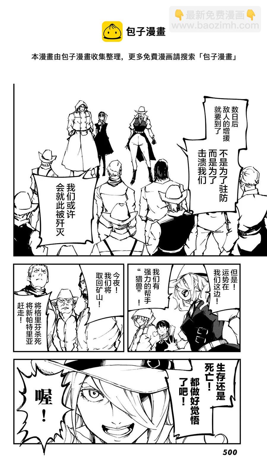 猎兽神兵（致曾为神之众兽） - 50 狮鹫的黄金 - 第24张图