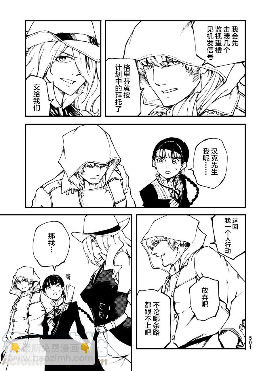 猎兽神兵（致曾为神之众兽） - 50 狮鹫的黄金 - 第25张图