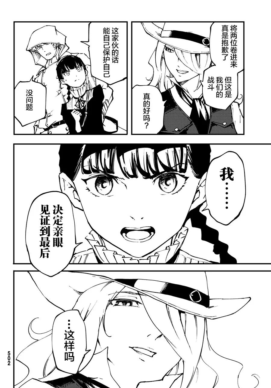 猎兽神兵（致曾为神之众兽） - 50 狮鹫的黄金 - 第26张图