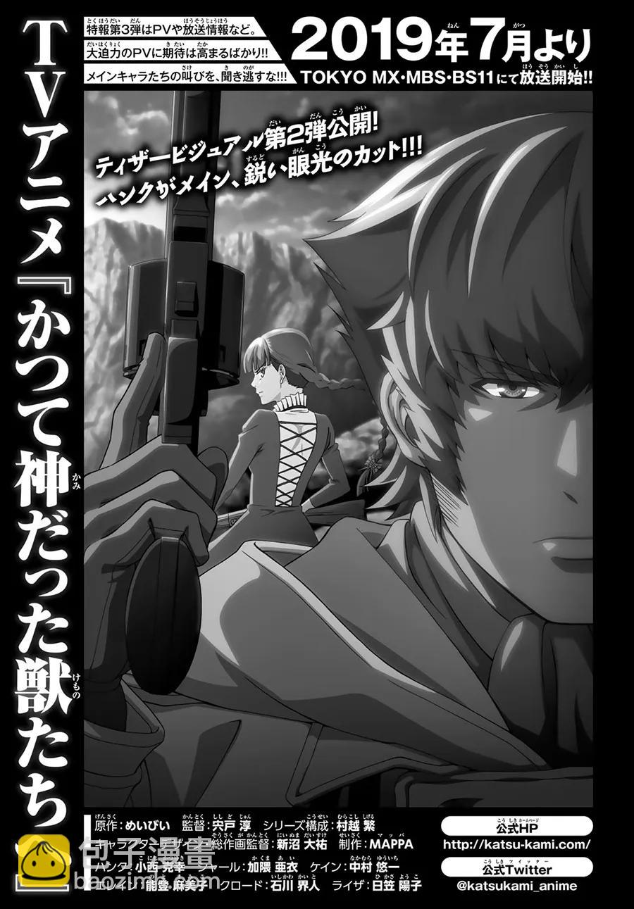 猎兽神兵（致曾为神之众兽） - 50 狮鹫的黄金 - 第29张图